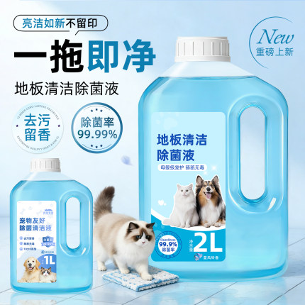 宠物地板清洁剂除去尿味狗狗猫咪除味剂家用瓷砖拖地专用温和除菌