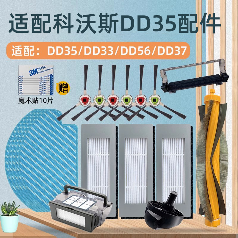 现酷适配科沃斯扫地机器人配件