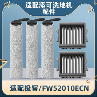 适配添可极客洗地机M5/M7/FW52010ECN配件滚筒抹布滤芯清洁剂耗材