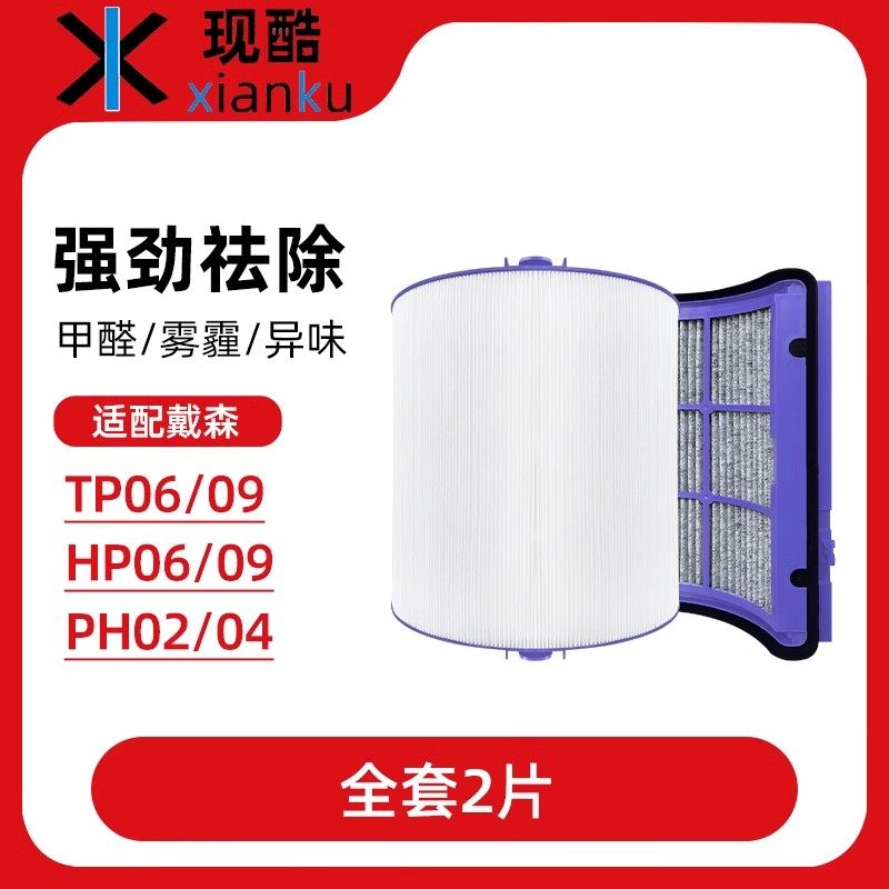 适配戴森空气净化器滤芯TP06/09 HP06/09 PH02/04风扇替换过滤网