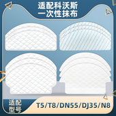 DJ35 DN55免洗强拖 适配科沃斯扫地机器人配件一次性抹布N8