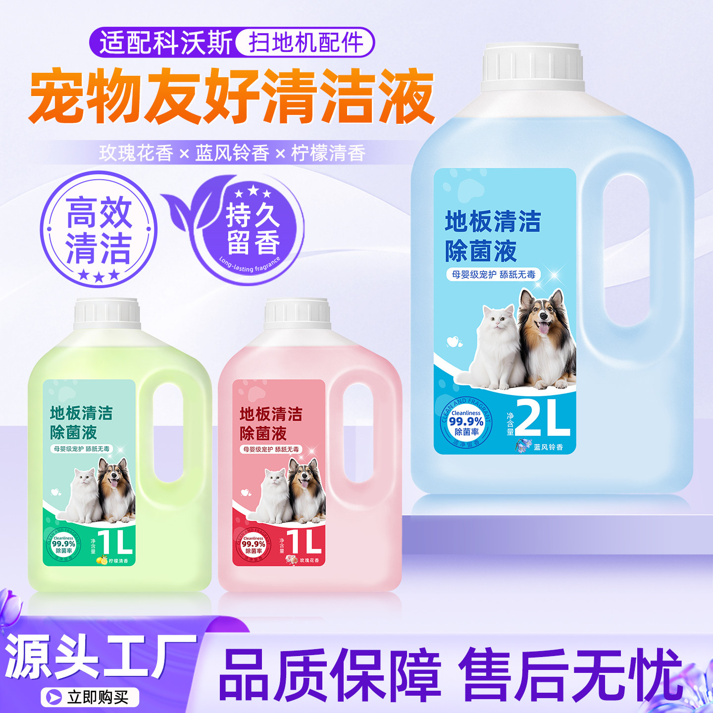 适用科沃斯扫地机宠物友好清洁液图片