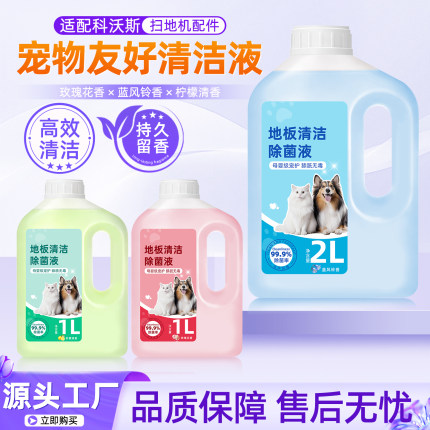 适用科沃斯扫地机器人清洁液清洁剂T80S/X11 PRO/T50宠物友好抑菌