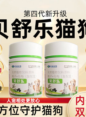 宠物猫狗贝舒乐驱虫片体内外一体