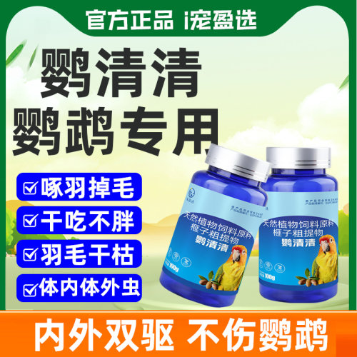 鹦清清驱粉虫鹦鹉鸟专用体内体外