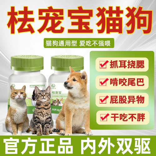 i宠盈选祛㭕宠宝驱虫片猫狗通用