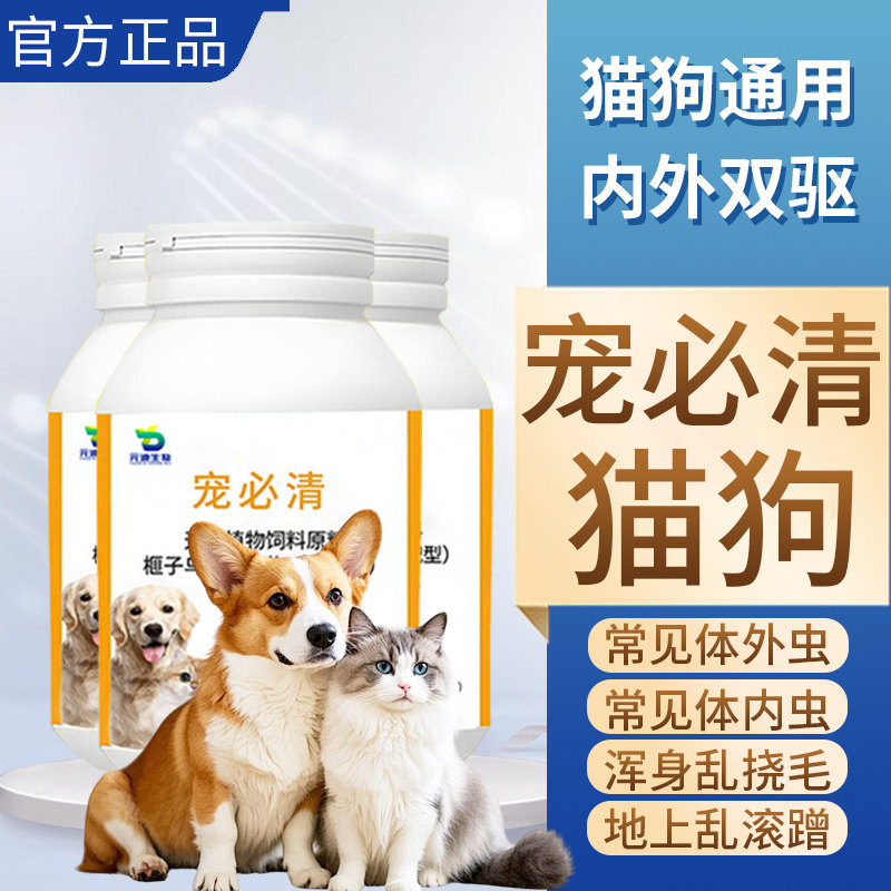 猫狗驱蛔虫专用宠必清体内外二合一跳蚤虱子螨虫蜱虫蛔虫线虫绦球