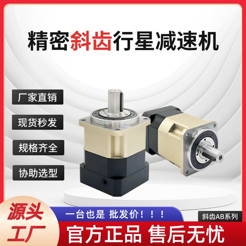 精密AB斜齿行星减速机齿轮减速机