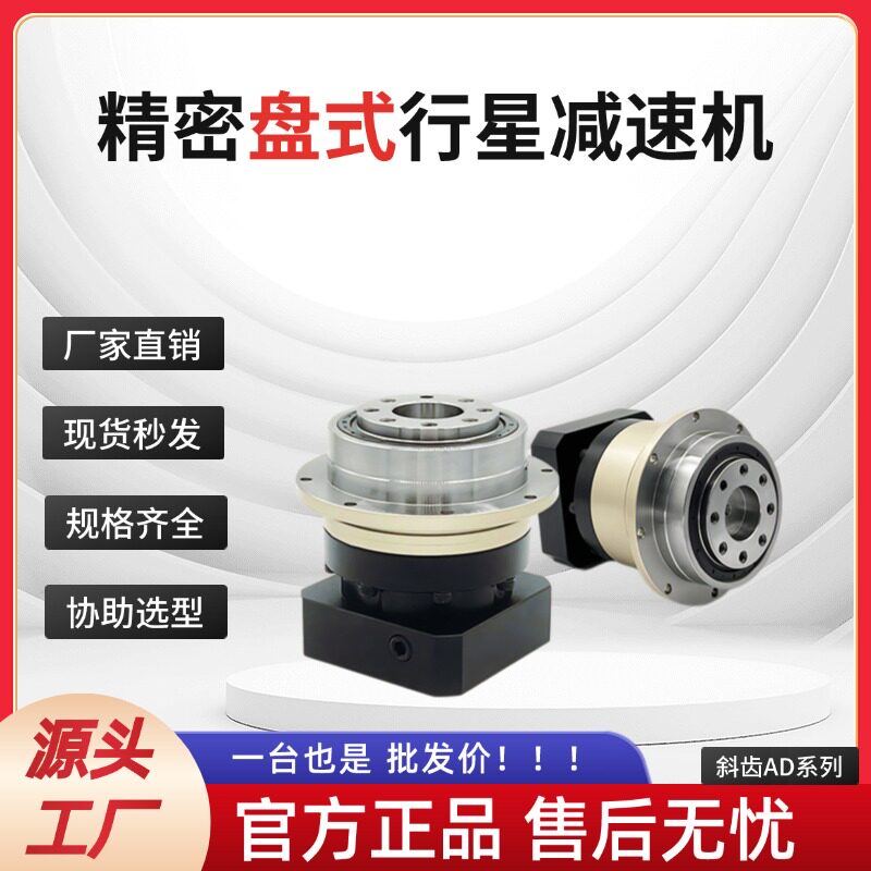精密盘式行星减速机齿轮减速机
