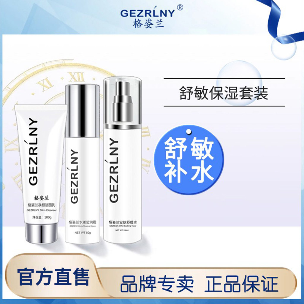 格姿兰保湿补水套装滋润补水保湿多肽改善肌肤