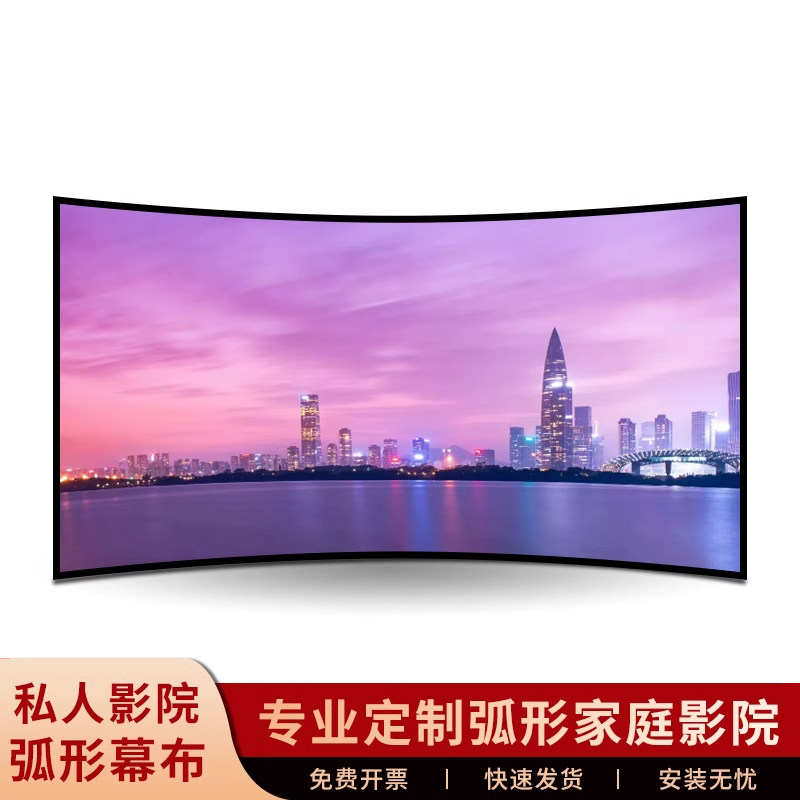 投影幕布弧形画框幕工程幕定制100寸120寸150寸家庭私人影院