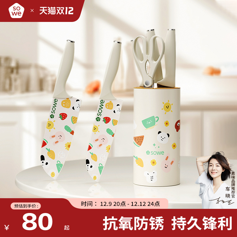 sowe抗菌辅食刀不锈钢刀具套装切菜板砧板二合一组合厨房菜刀家用