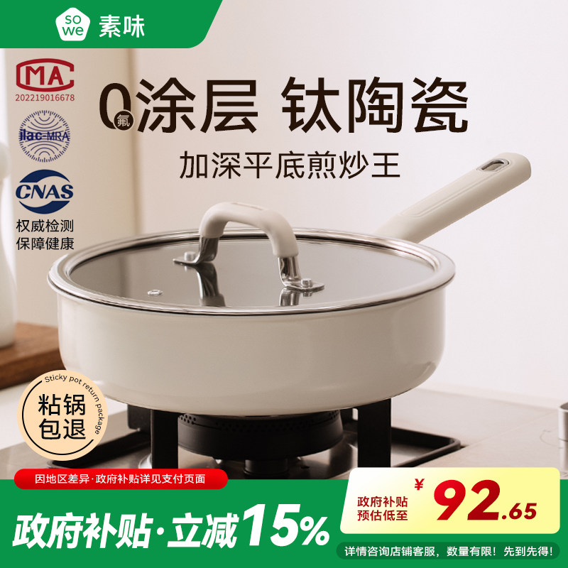 加深平底锅不沾锅煎炒锅钛陶瓷无涂层家用牛排煎蛋饼锅电磁炉适用