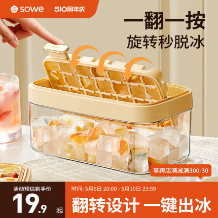 sowe冰块模具按压冰格家用食品级家用冰箱制冰器储冰盒冻冰块神器