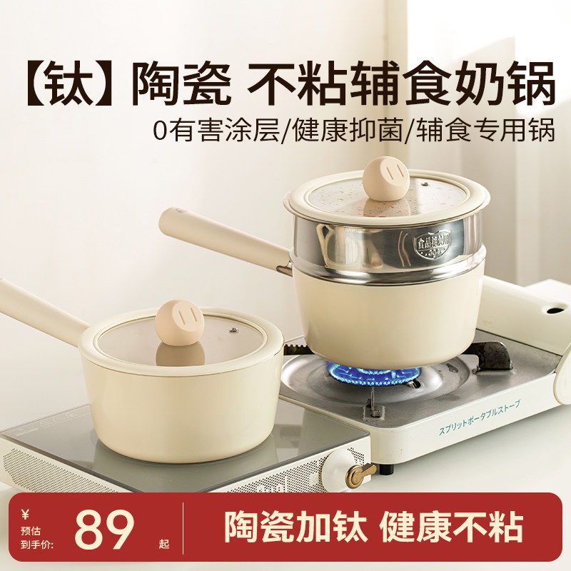 sowe钛陶瓷小奶锅宝宝专用副食品锅平底不沾锅婴儿煎蒸煮汤锅泡面