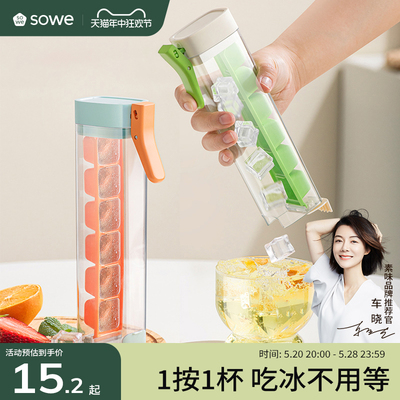 sowe冰块模具按压冰格食品级