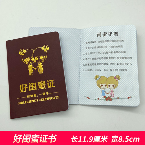 搞笑好闺蜜证书二人三人网红女生小人见人爱吃货单身高富帅白富美好老师朋友爱财如命好兄弟老司机首富桃花运