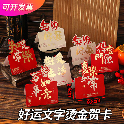 好运烫金贺卡励志文字明信片