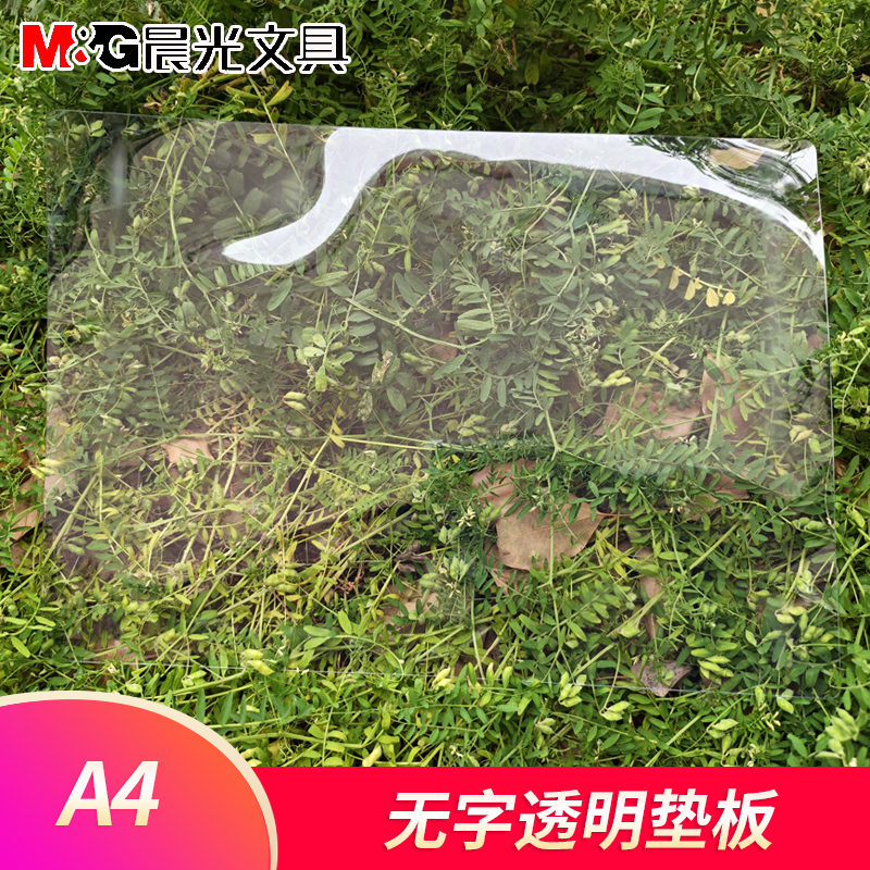 桌面考试垫板软硅胶晨光小学生用书写字垫板文具空白垫纸板透明垫板图画本考试用垫板A4孔庙衬板写字