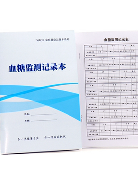 血糖监测记录本保密发货