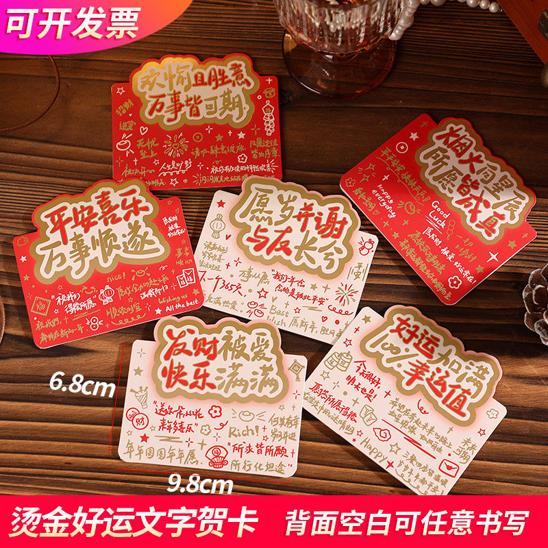烫金好运文字贺卡励志明信片小卡片手写心愿卡折叠高级感空白祝福留言