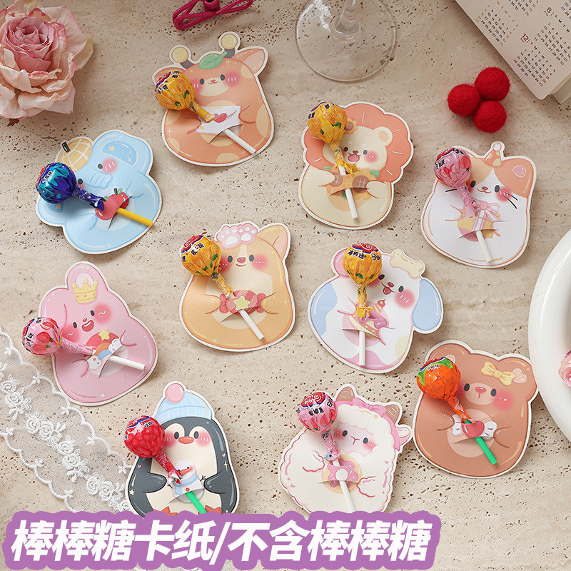 动物造型棒棒糖插卡纸心愿卡糖卡纸卡套装饰纸卡礼品卡片ins包装幼diy儿园老师用送礼励志祝福鼓励语花店精致