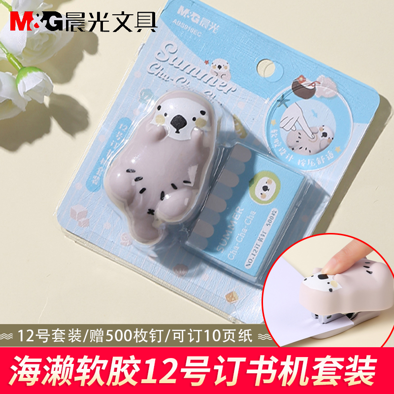 晨光可爱软胶订书机小型钉书器