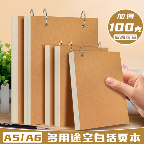 A5幼儿园书写绘画活页空白内页可拆卸带圈环手帐100页可撕a6迷你大容量加厚批发通用单孔双孔挂墙记事笔记本