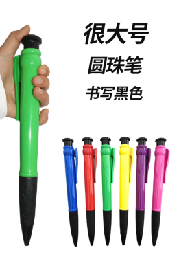 创意恶搞超大圆珠笔巨大笔巨型巨无霸笔个性搞笑魔术按压式工艺批发可爱笔原子笔油笔签字笔圆柱笔黑色圆朱笔