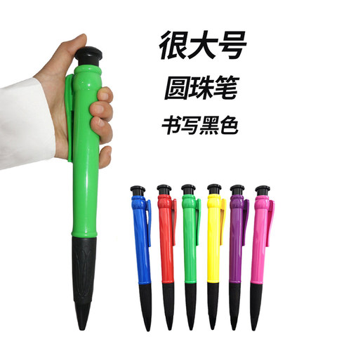 创意恶搞超大圆珠笔巨大笔
