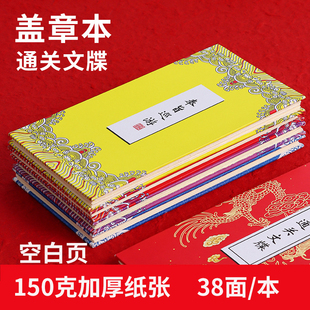 空白全国旅游打卡奏折盖章本文创通关文牒圣旨北京西安上海成都青岛重庆南京景点博物馆儿童高颜值宫廷风琴折