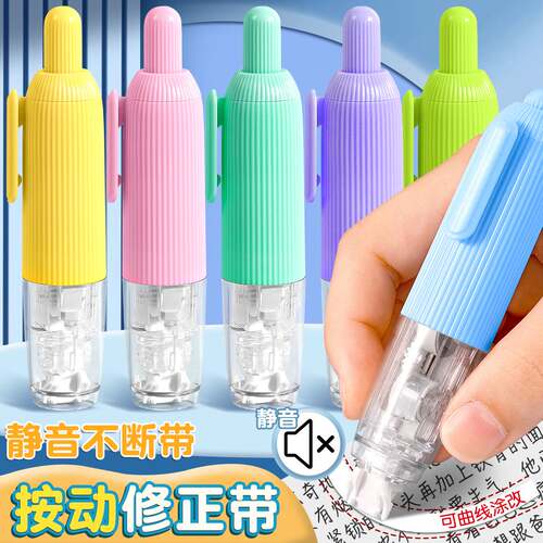 按动迷你小型高颜值女生上课可玩修正带静音高颜值高中初中生专用改正带涂改带韩系透明蓝色2026新款学生笔式