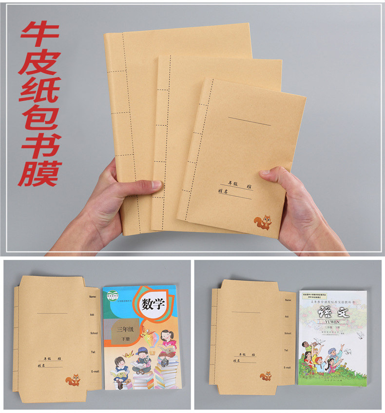 可得旺牛皮纸硬壳包书皮保护套a4包书纸书皮套16开作业本书封套保护袋包书外壳不透明小学生一二三年级包书膜_虎窝淘