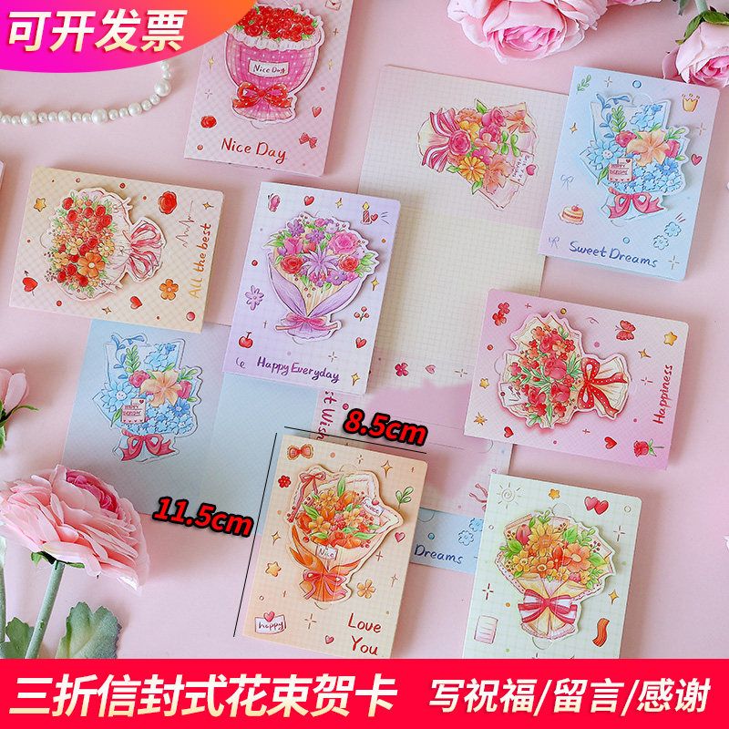 三折立体贺卡鲜花信封式小卡片明信片高级感手写空白祝福留言心愿感恩