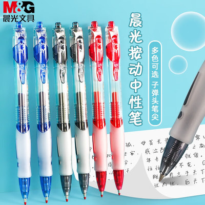 晨光1163文具R3按动笔中性笔