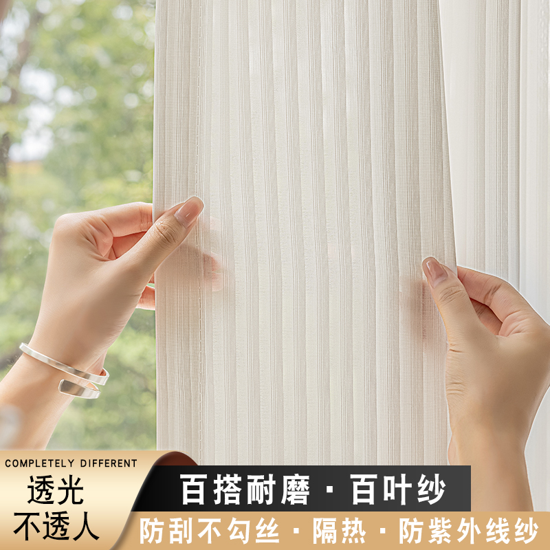 透光不透人2024新款防晒隔热窗纱