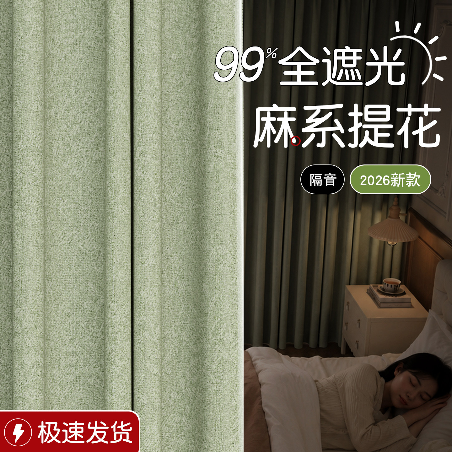 【麻系提花】2026新款全遮光窗帘图片