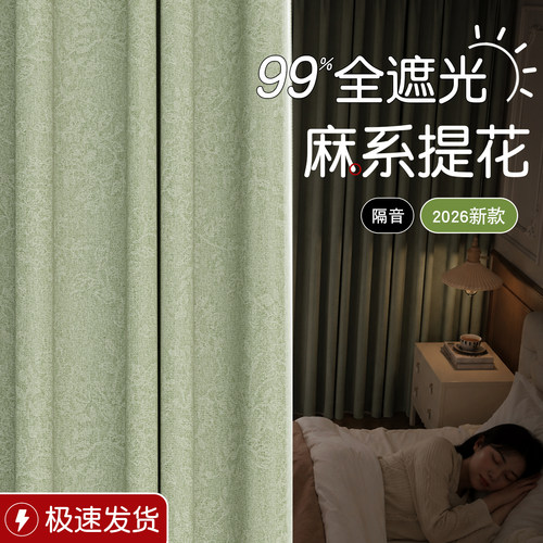 【麻系提花】2026新款全遮光窗帘