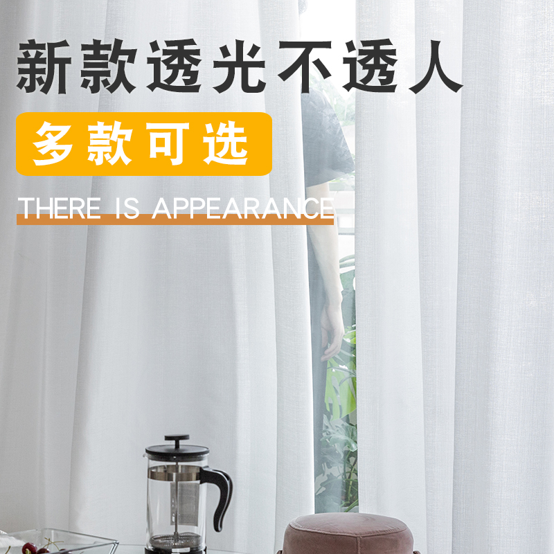 透光不透人白纱卧室客厅现代简约