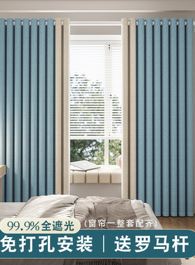 2025新款全遮光窗帘一整套罗马杆带杆免打孔安装卧室客厅简约现代