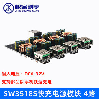 4路SW3518S快充电源模块DC6-32V USB PD3.0手机快充板降压模块
