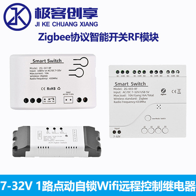 协议Zigbee智能开 关模块 多模式点动自锁Wifi远程控制继电器