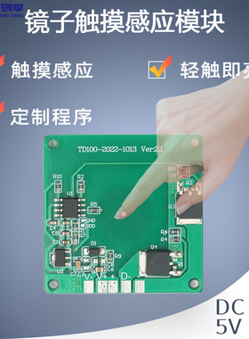 DC12-24V调光触控传感器单开关智能镜配件TD100-A1触摸开关模块