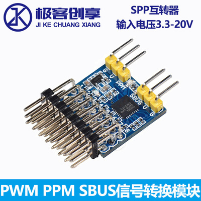 SPP-SBUS PPM PWM 三路信号转换模块 航模遥控器接收机 互转器