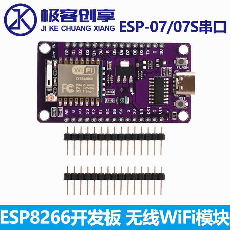 Nodemcu Lua ESP8266开发板 CH340 ESP-07/07S 串口无线WiFi模块