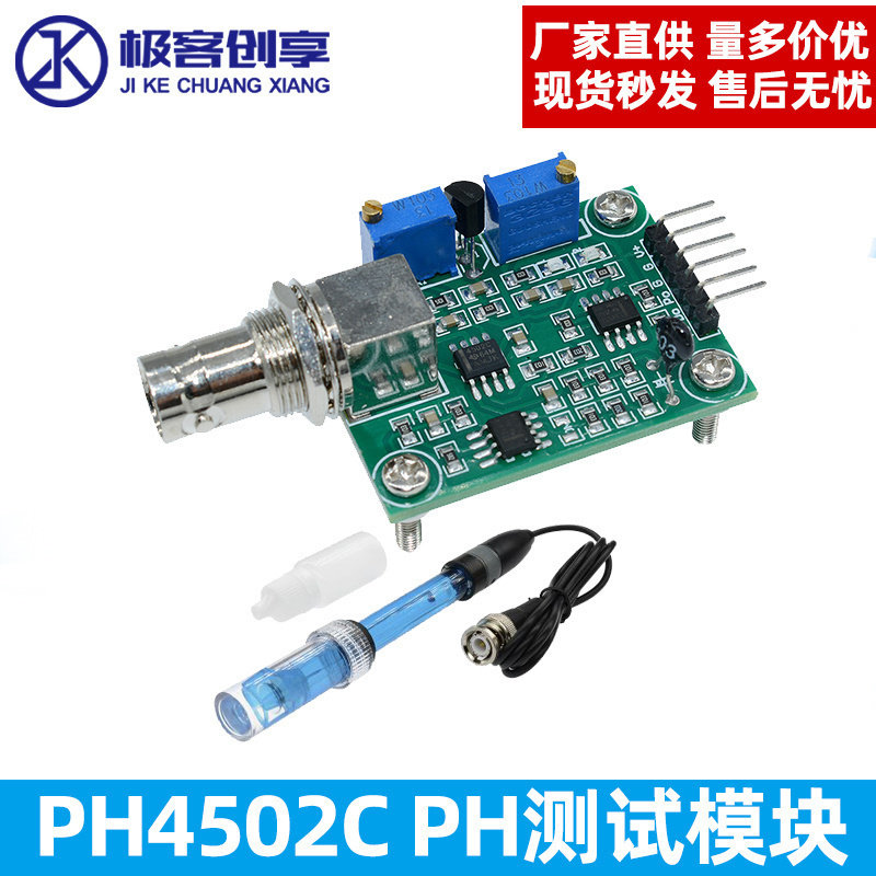 PH值测试模块 采集监测 土壤水质酸碱浓度传感器 检测控制模块