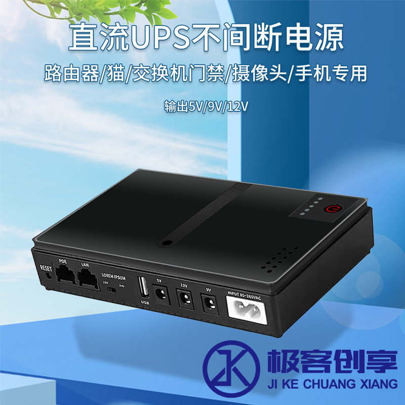 1018P路由器DC5V9V12V移动充手机直流UPS光猫监控备用不间断电源