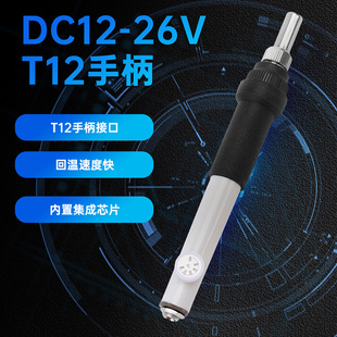 T12调温恒温烙铁一体手柄焊台可调温家用维修电洛铁内含控制板