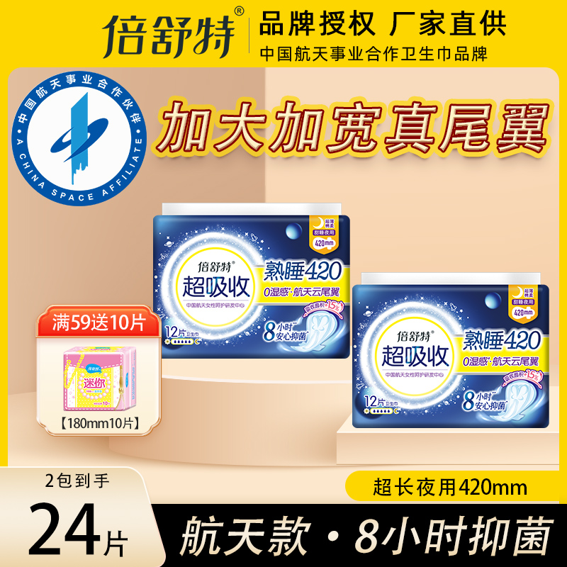 倍舒特航天系列420mm超吸收