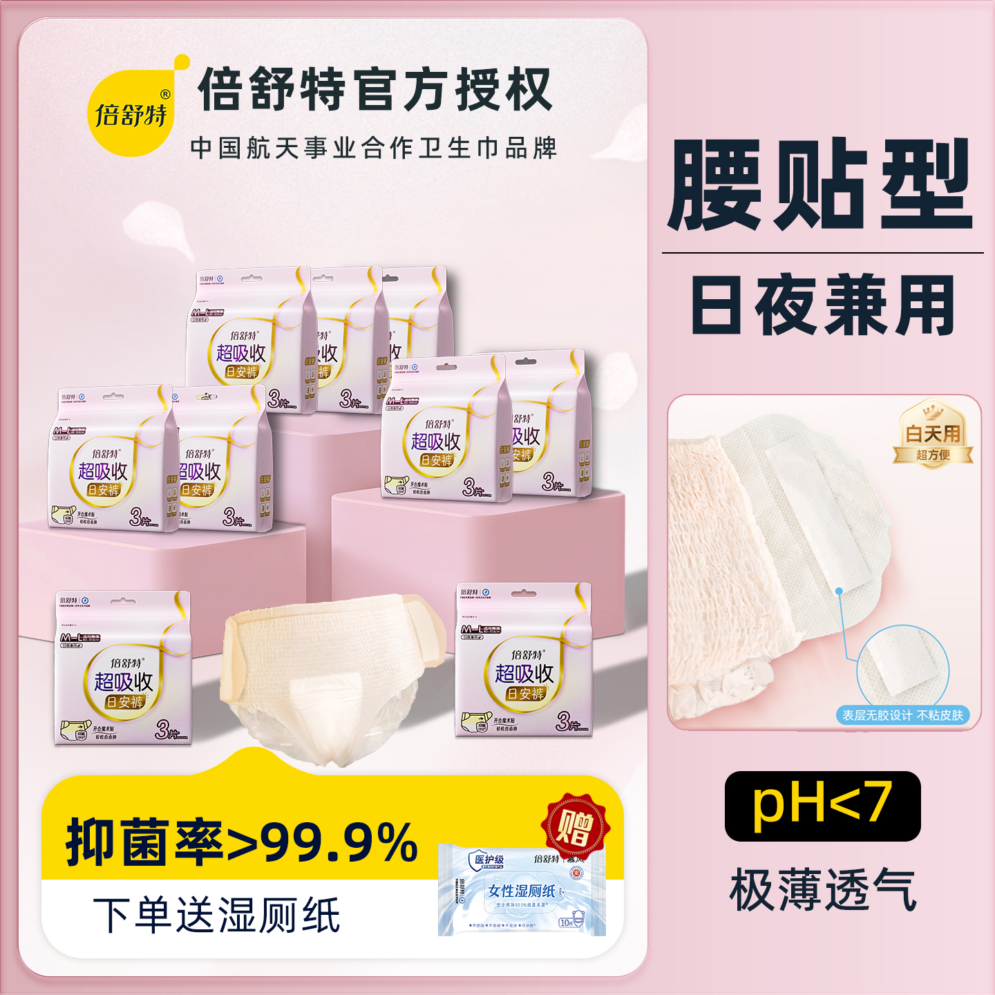 倍舒特日安裤日用安心裤早安裤魔术贴安睡裤粘贴式不用脱裤子腰贴